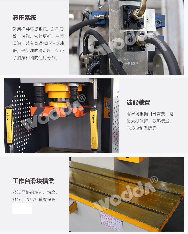 單臂液壓機液壓系統
