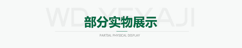 牛羊舔磚液壓機 牛羊舔磚液壓機