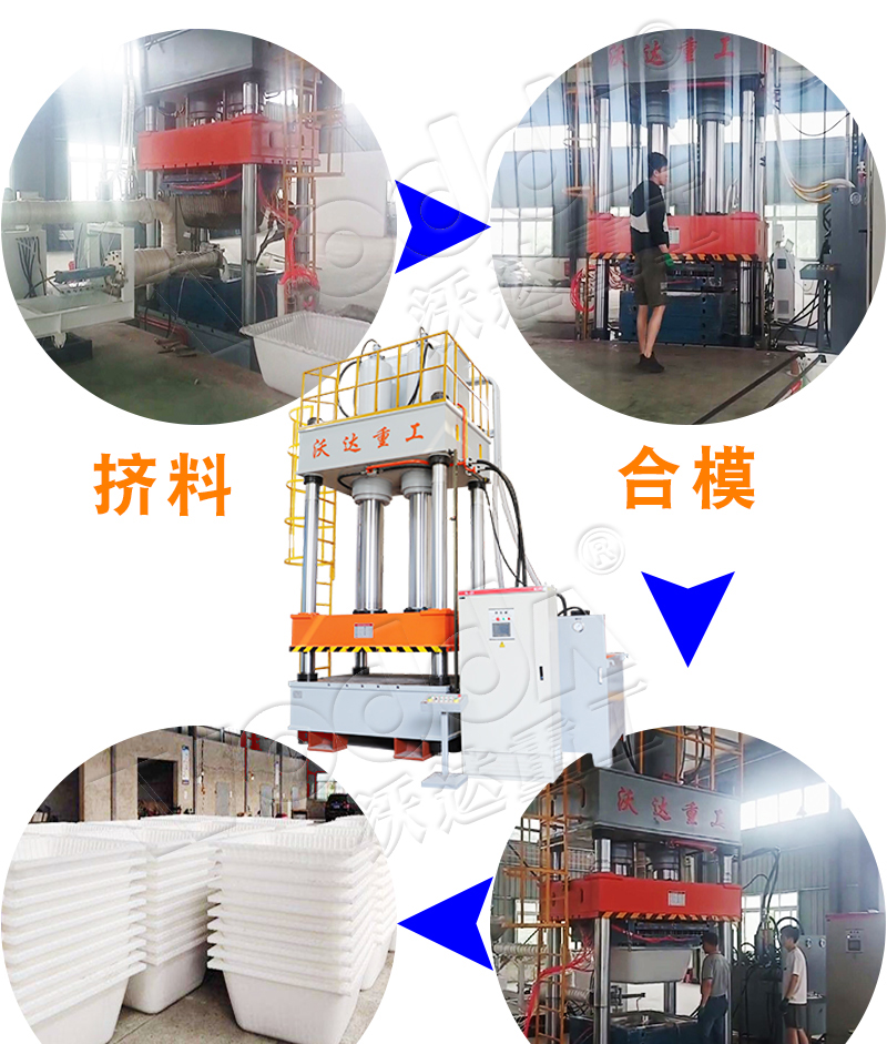 800噸建築塑料模殼液壓機