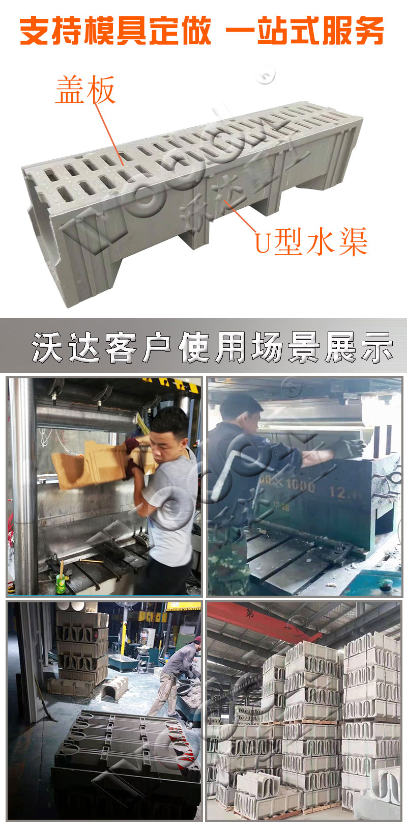 U型排水溝成型液壓機